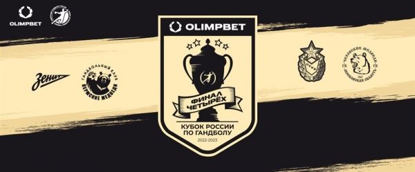 OLIMPBET – титульный спонсор мужского «Финала четырех»